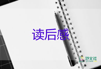 念書(shū)的孩子2觀后感推薦8篇