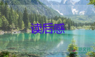 關于小三的讀后感優(yōu)質(zhì)5篇