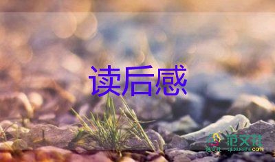 愛昆蟲的人讀后感優(yōu)秀6篇