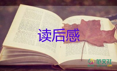 2022人性的弱點(diǎn)讀后感優(yōu)秀模板精選9篇