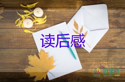 名著的書讀后感優(yōu)秀8篇