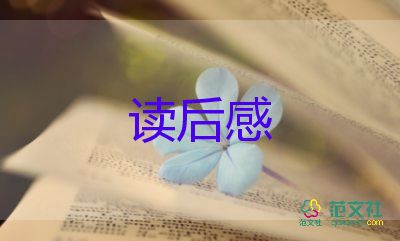 郵圓明園的讀后感推薦6篇