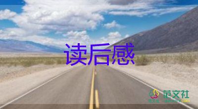 幸福論的讀后感最新8篇