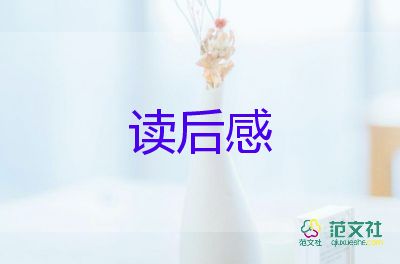 你為誰(shuí)工作的讀后感5篇