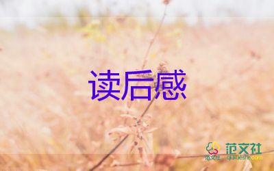 讀了小狐貍的書(shū)讀后感優(yōu)秀7篇