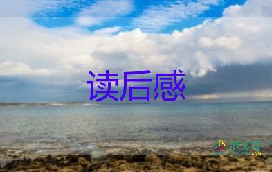 蛙的讀后感100字參考7篇