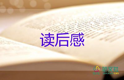 假如給我三天光明三天讀后感參考6篇