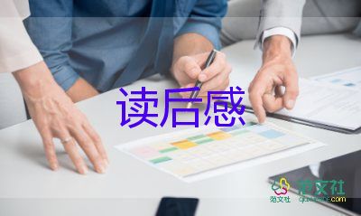 生命2.0讀后感5篇