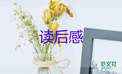 帶神話故事的讀后感5篇