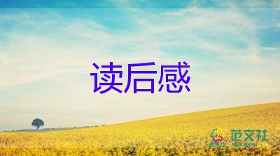 水滸傳讀后感500字左右5篇