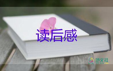 石縫間的生命讀后感6篇