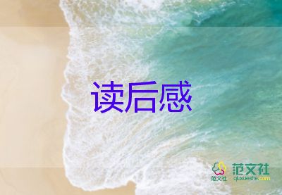 會流淚的鵝讀后感6篇