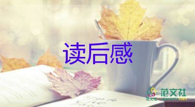 《安妮日記》的讀后感精選8篇