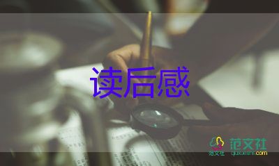 苔的讀后感作文6篇