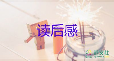 《做一個幸福的教師》讀后感實用范文3篇