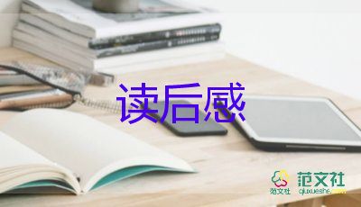 雨的四讀后感300字作文參考5篇