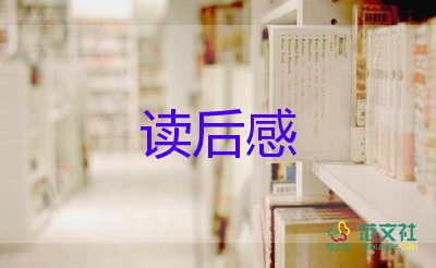 最新2022我們仨讀后感優(yōu)秀示例熱門9篇