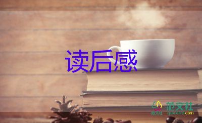 楊絳《我們仨》讀后感優(yōu)秀范文3篇