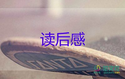 鄉(xiāng)土中國讀后感的讀后感優(yōu)秀5篇