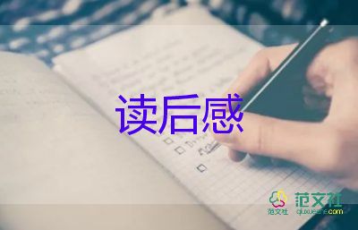 蘇東坡傳的讀后感600字6篇