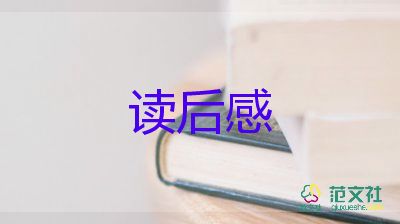 哲理小故事讀后感5篇