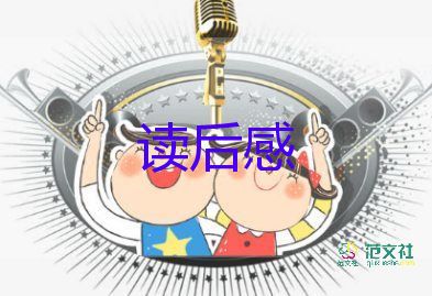 2022玫瑰與教育讀后感精選熱門優(yōu)秀模板6篇