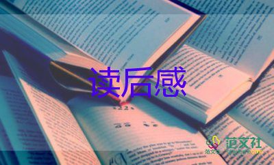 云上讀后感500字優(yōu)秀8篇