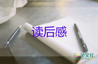 烏龜和鷹的讀后感7篇