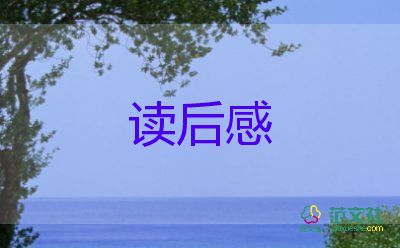 狼王夢(mèng)內(nèi)容的讀后感8篇