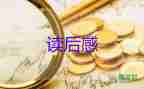 讀后感名著600字優(yōu)質(zhì)8篇