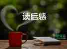 干法讀后感簡(jiǎn)短版5篇