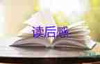 2022狂人日記讀后感熱門優(yōu)秀示例三篇