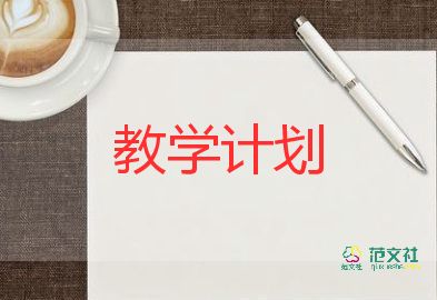 小學(xué)三年級上冊英語教學(xué)計劃5篇