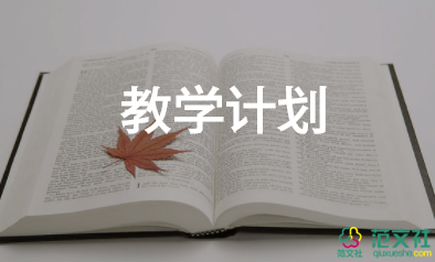 小學(xué)五年級(jí)上冊(cè)科學(xué)教學(xué)計(jì)劃7篇