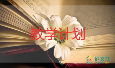 小班舞蹈教學(xué)計劃第一學(xué)期5篇