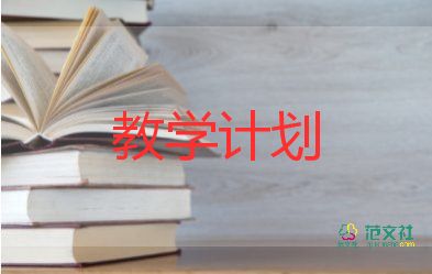 音樂教學(xué)計(jì)劃小學(xué)2022精選6篇