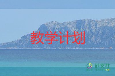 教研蒙氏教學(xué)計(jì)劃精選6篇