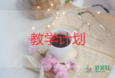 最新2022高中班主任教學(xué)工作計(jì)劃實(shí)用模板3篇