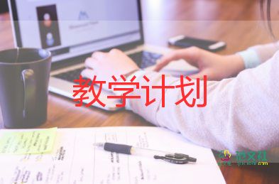 好舞蹈教學(xué)計劃優(yōu)秀8篇