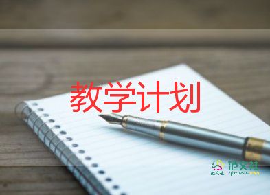 教研蒙氏教學(xué)計(jì)劃最新5篇