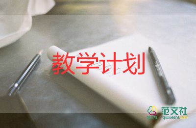 中班個(gè)人教學(xué)計(jì)劃8篇