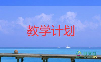 2022年小學(xué)三年級(jí)英語(yǔ)教學(xué)計(jì)劃5篇