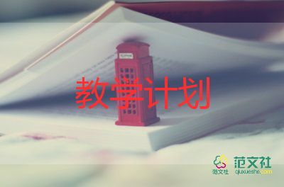 五年級美術教學計劃6篇