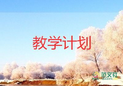 最新2022小學(xué)英語教學(xué)工作計(jì)劃簡短參考范文4篇