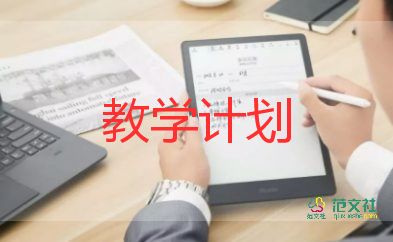 小學六年級數(shù)學教學計劃5篇