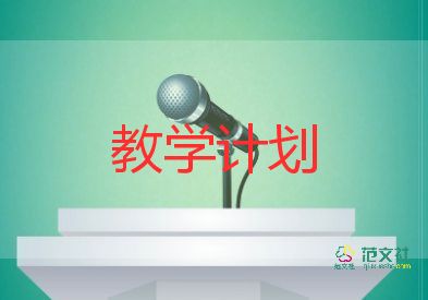 二年級教學(xué)計(jì)劃上冊7篇