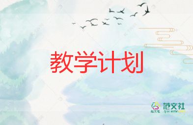 五年級(jí)上學(xué)期教學(xué)計(jì)劃7篇