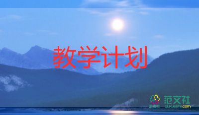 五年級下學期教學計劃數(shù)學8篇