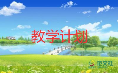 關(guān)于小學(xué)音樂教師教學(xué)計(jì)劃通用范文3篇