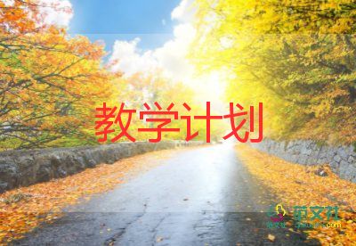 九年級上冊政治教學(xué)計劃7篇